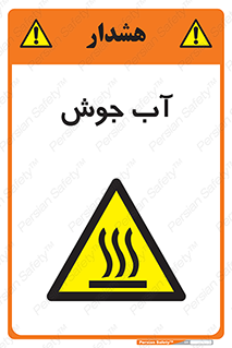  , بخار , دما , خطر , 