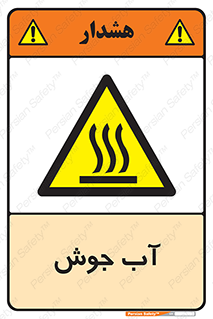  , بخار , دما , خطر , 