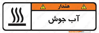 Safety sign: Very Hot Water – design 10863