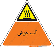  , بخار , دما , خطر , 
