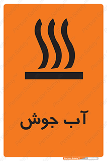  , بخار , دما , خطر , 