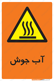  , بخار , دما , خطر , 