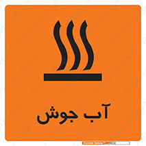  , بخار , دما , خطر , 