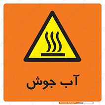  , بخار , دما , خطر , 