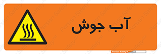  , بخار , دما , خطر , 