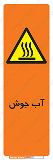  , بخار , دما , خطر , 