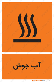 Safety sign: Very Hot Water – design 10863