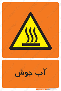  , بخار , دما , خطر , 