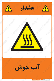  , بخار , دما , خطر , 