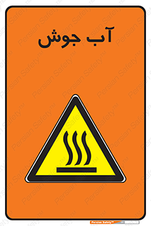  , بخار , دما , خطر , 