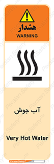 Safety sign: Very Hot Water – design 10863
