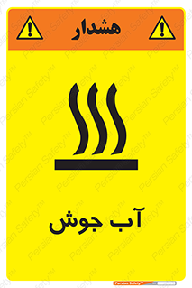 Safety sign: Very Hot Water – design 10863