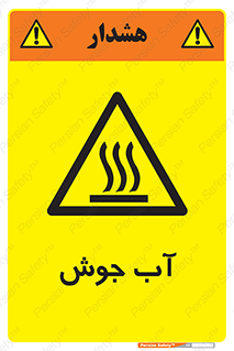  , بخار , دما , خطر , 