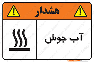 Safety sign: Very Hot Water – design 10863