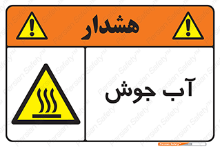  , بخار , دما , خطر , 