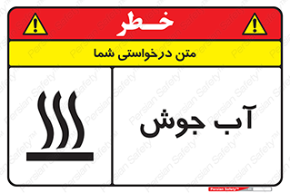 Safety sign: Very Hot Water – design 10863