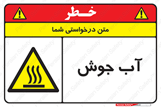  , بخار , دما , خطر , 