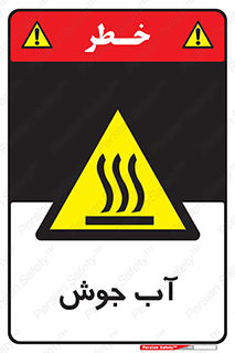  , بخار , دما , خطر , 
