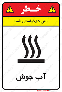  , بخار , دما , خطر , 