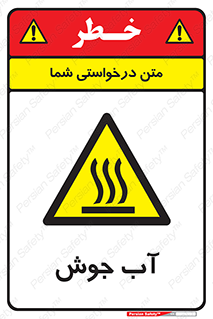  , بخار , دما , خطر , 