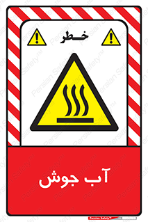  , بخار , دما , خطر , 