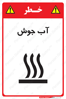 Safety sign: Very Hot Water – design 10863