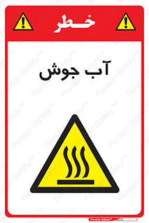  , بخار , دما , خطر , 