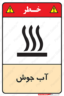  , بخار , دما , خطر , 
