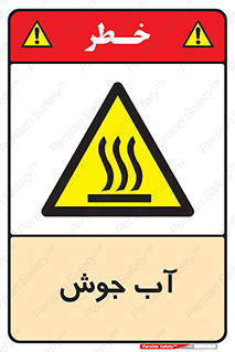  , بخار , دما , خطر , 
