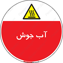  , بخار , دما , خطر , 