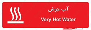 Safety sign: Very Hot Water – design 10863