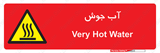  , بخار , دما , خطر , 