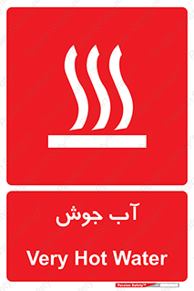  , بخار , دما , خطر , 