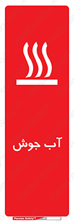 Safety sign: Very Hot Water – design 10863