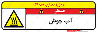  , بخار , دما , خطر , 