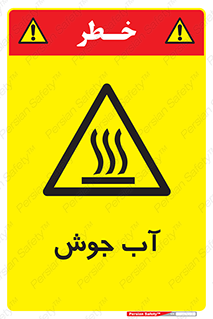  , بخار , دما , خطر , 