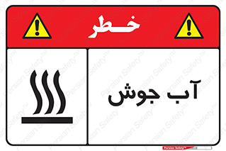  , بخار , دما , خطر , 