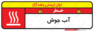  , بخار , دما , خطر , 