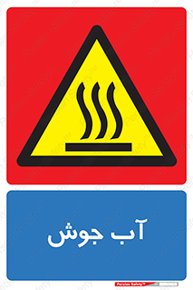  , بخار , دما , خطر , 
