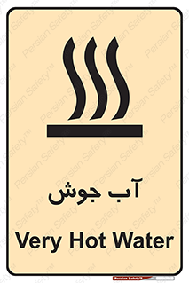  , بخار , دما , خطر , 