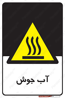  , بخار , دما , خطر , 