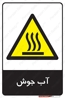  , بخار , دما , خطر , 