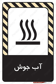 Safety sign: Very Hot Water – design 10863