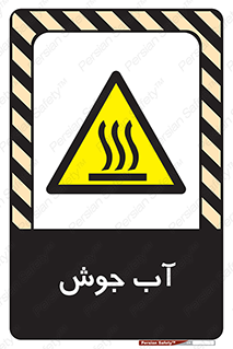  , بخار , دما , خطر , 