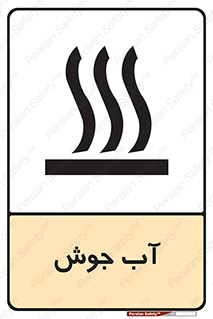 Safety sign: Very Hot Water – design 10863