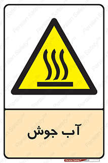  , بخار , دما , خطر , 
