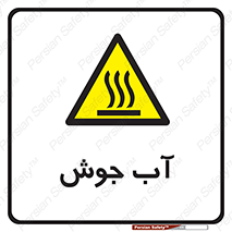 , بخار , دما , خطر , 