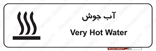  , بخار , دما , خطر , 