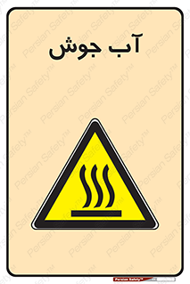  , بخار , دما , خطر , 