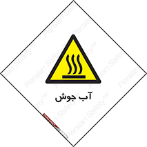  , بخار , دما , خطر , 